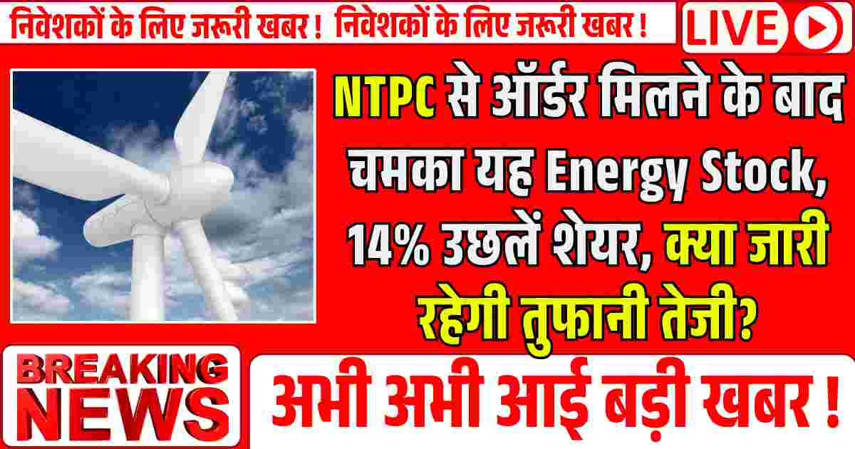 NTPC