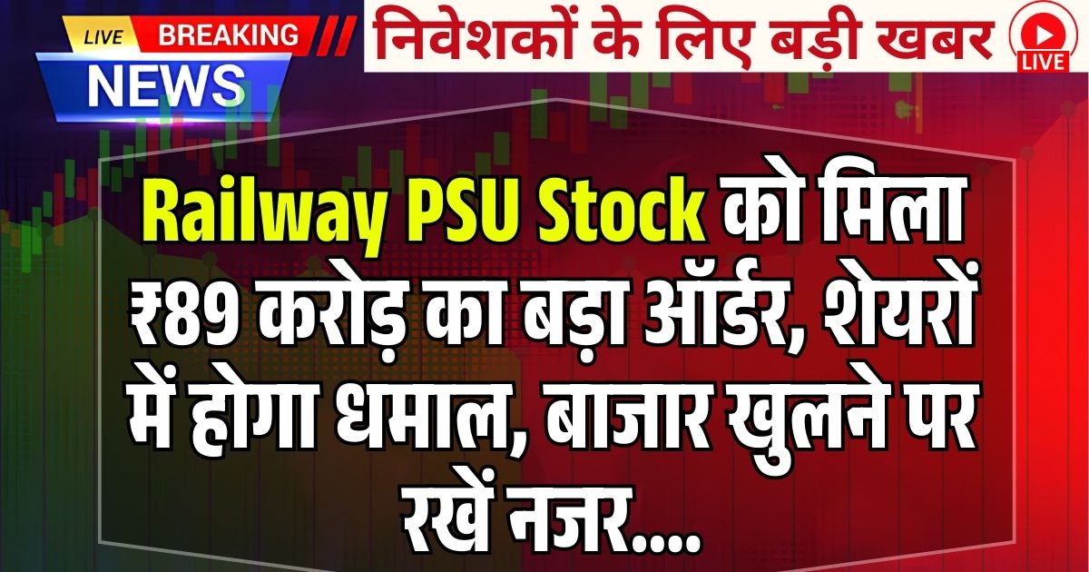 Railway PSU Stock