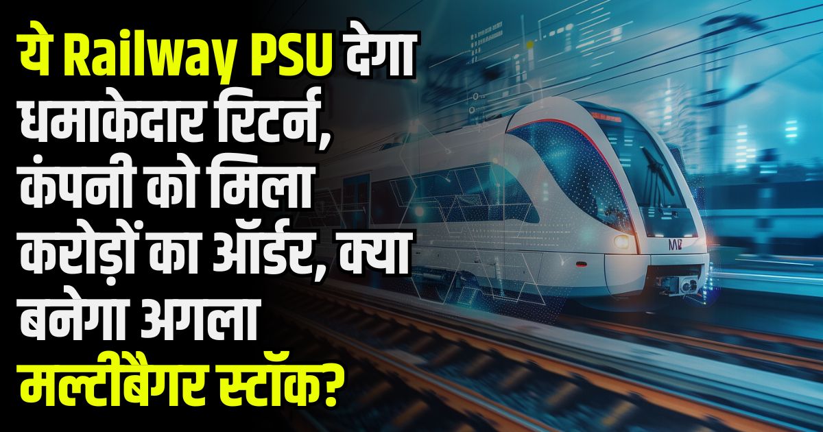 railway psu